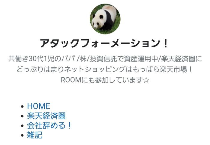 ブログトップ画面のキャプチャ