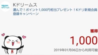 Kドリームス 会員登録