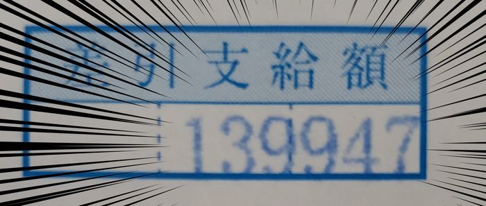 自動車整備士7年目の給与明細が出てきたので手取りを公開する