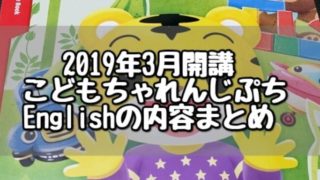 こどもちゃれんじぷち イングリッシュ