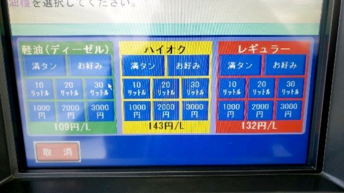 コストコのガソリン価格