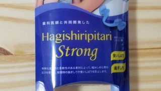 歯ぎしりピタリストロング