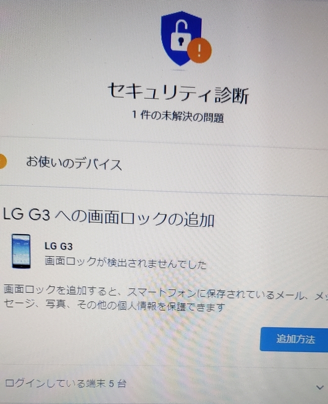 Googleアカウント セキュリティ