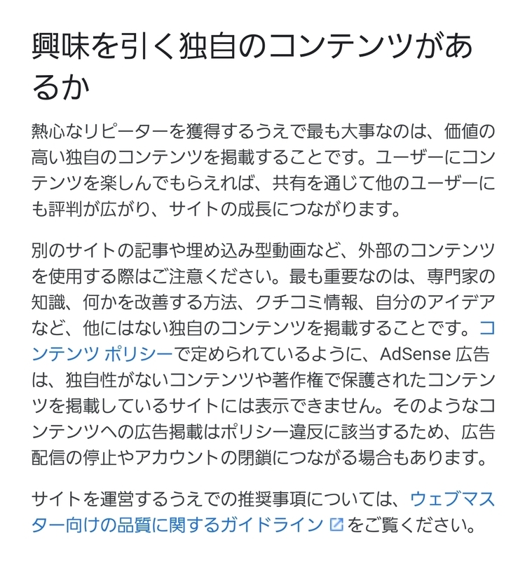 Googleアドセンス 価値の低い広告枠