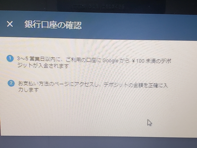 Googleアドセンス デポジット金額