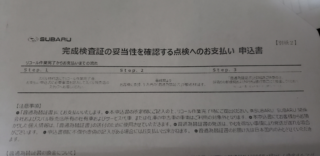 完成検査リコール　5万円キャッシュバック申請書