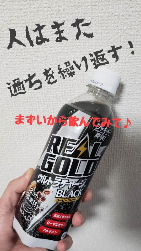 リアルゴールド コーヒー