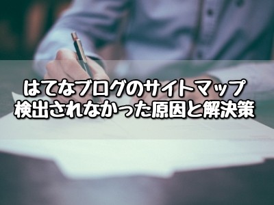 はてなブログ サイトマップ