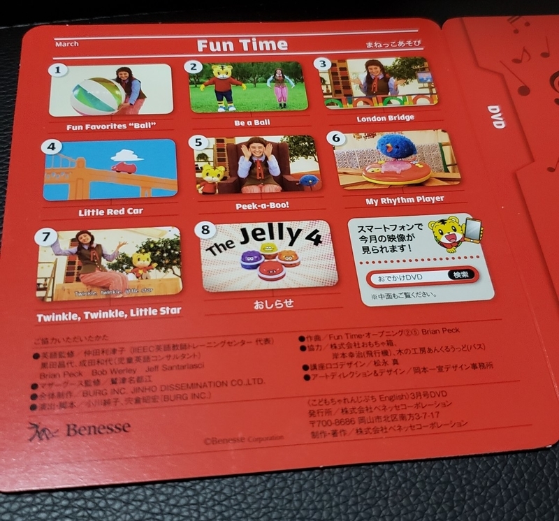 こどもちゃれんじぷちイングリッシュ DVD