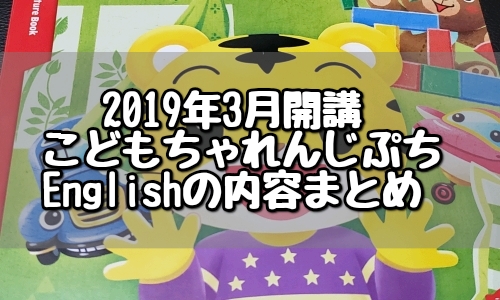 こどもちゃれんじ イングリッシュ