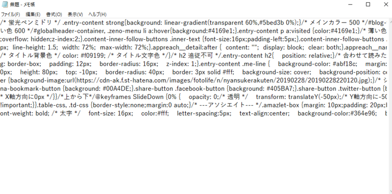 メモ帳に貼り付けたCSS