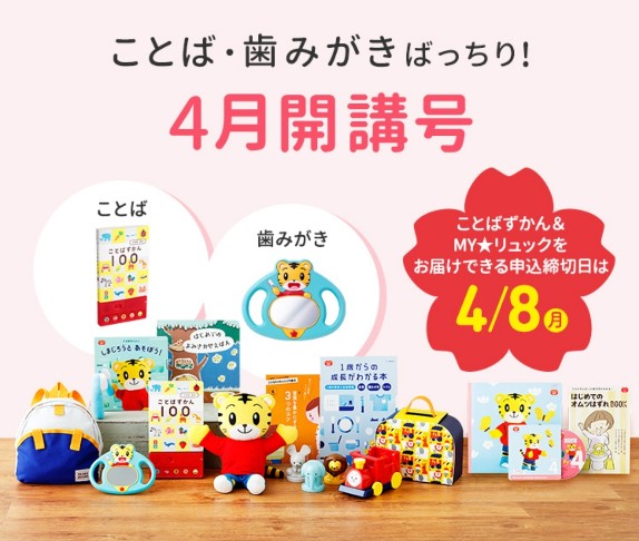 こどもちゃれんじぷち