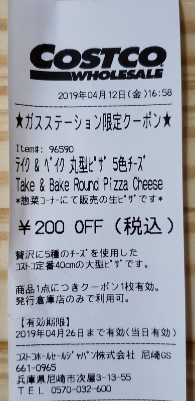 コストコのガソリン価格が値上げラッシュ近隣ガソリンスタンドとの差がなくなっている