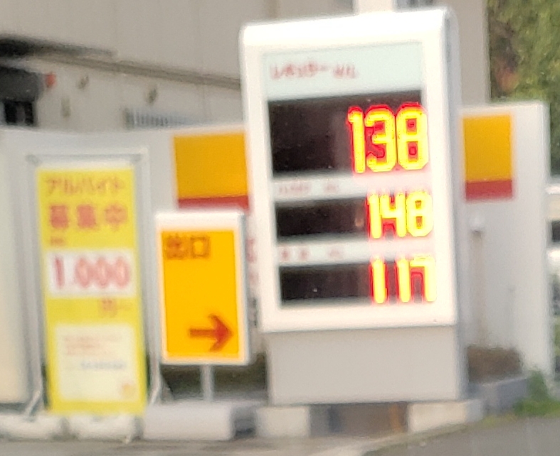 シェル ガソリン価格