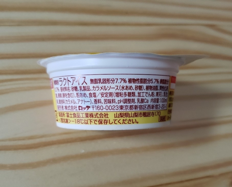 トルコ風アイスの特徴