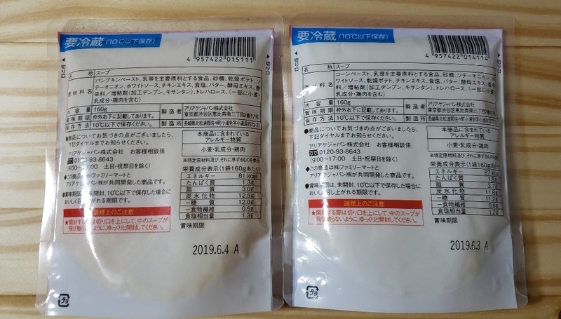 ファミマで買える冷製スープ