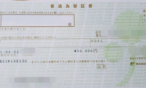普通為替 5万円