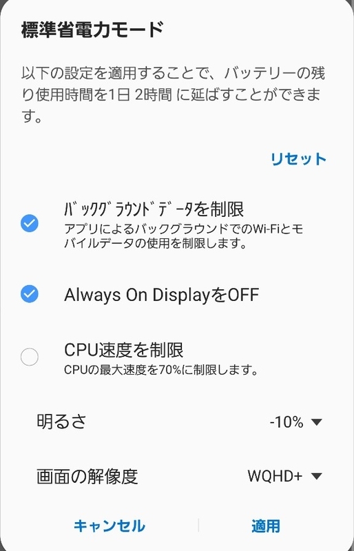 Galaxy 省電力モード