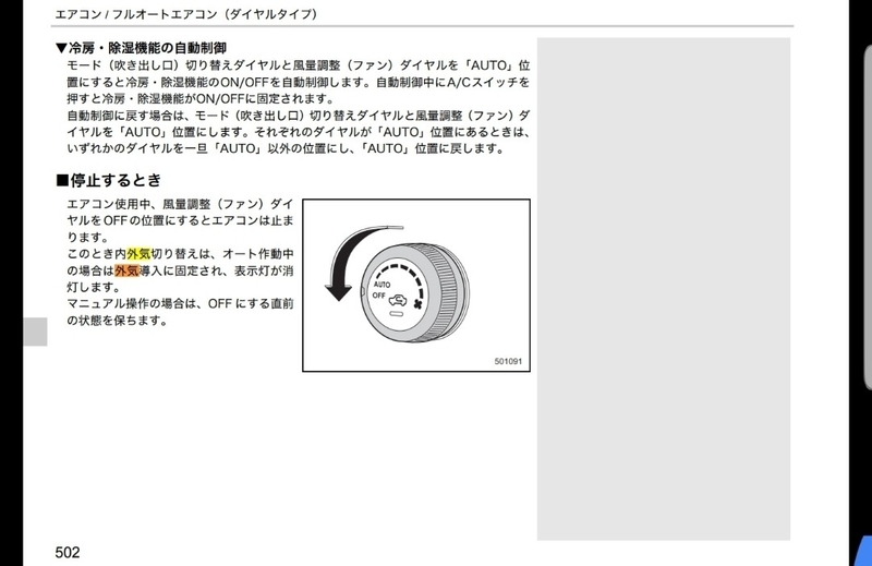 外気導入 駐車中