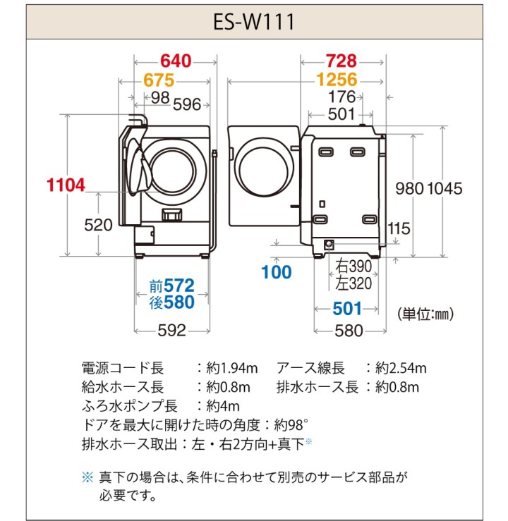 ES-W111のサイズ