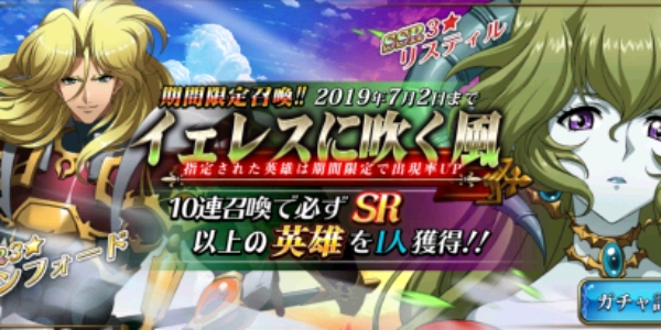 イェレス ランモバ ガチャ