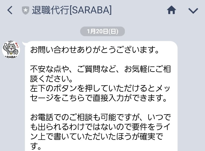 SARABA LINEで送信