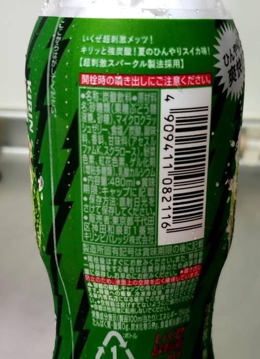 スイカ味 ジュース