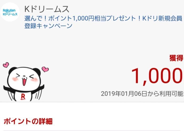Kドリームス 会員登録