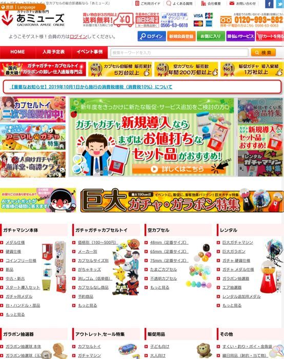 ガチャガチャ通販サイト