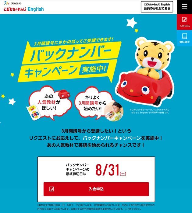 バックナンバーキャンペーン
