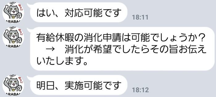 f:id:nyansukerakuten:20190721141045j:plain 退職代行さらば 実施