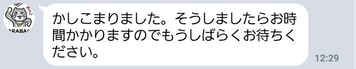 時間がかかりますのでもうしばらくお待ちください