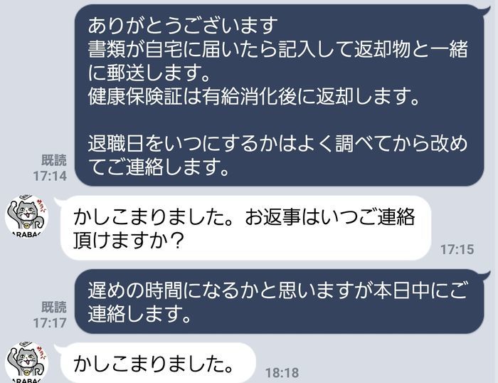 退職代行サービス LINEで連絡