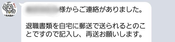 LINE 連絡があった