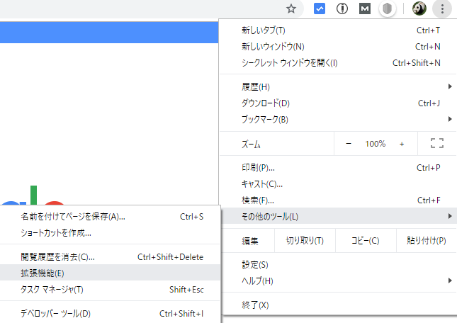 拡張機能の設定