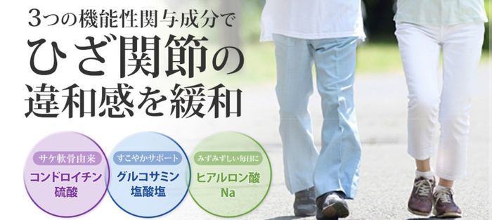 ひざ関節の違和感を緩和