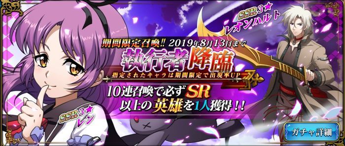ランモバ 執行者降臨 ガチャ
