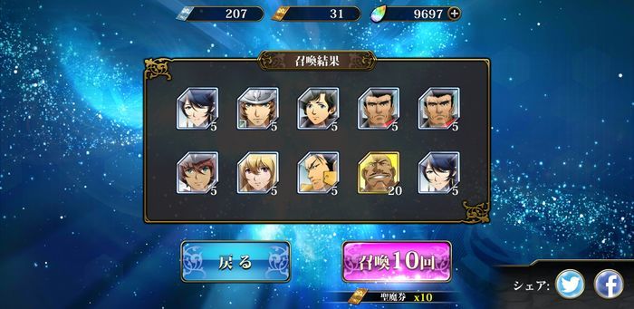 ガチャ10連目