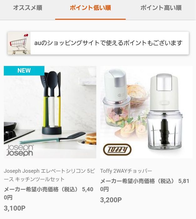 auSTARギフトセレクション