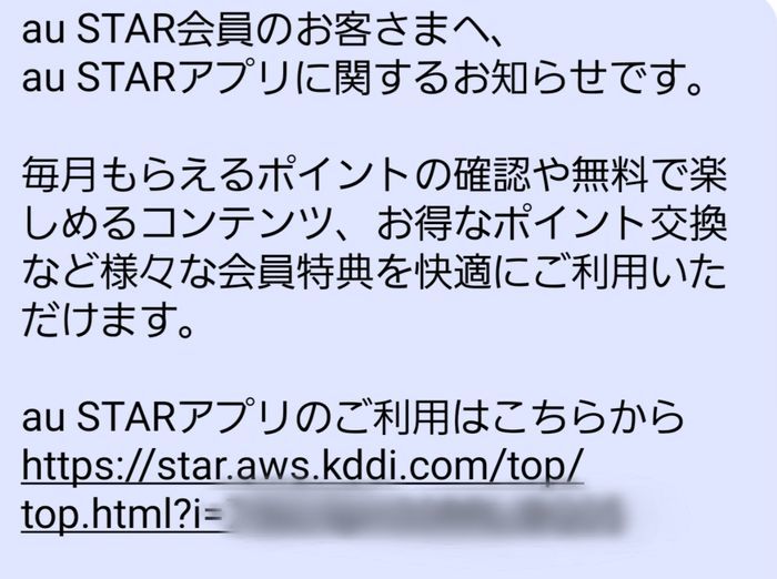 auスター 2年契約更新ギフトがもらえる条件