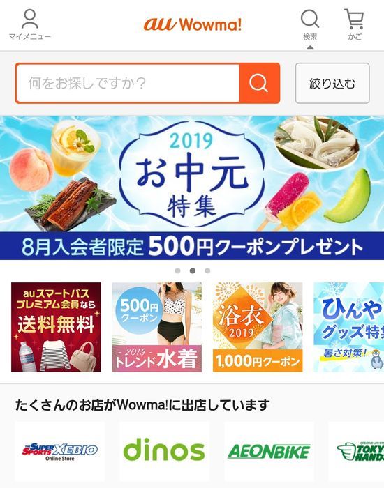au Wawma!トップページ