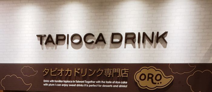 伊丹市 タピオカドリンク専門店ORO