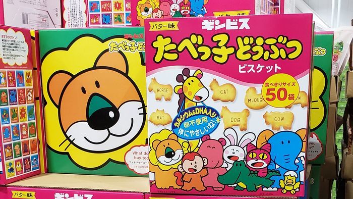 難解 たべっ子どうぶつビスケットで動物当てクイズ アタプラ