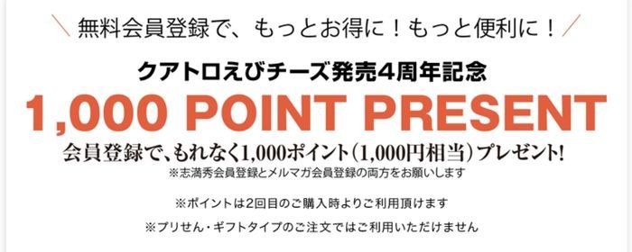 クワトロえびチーズ発売4周年記念