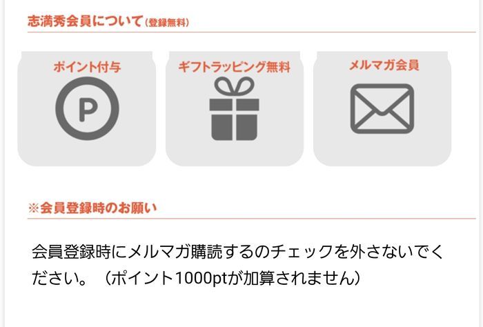 会員登録のメリット