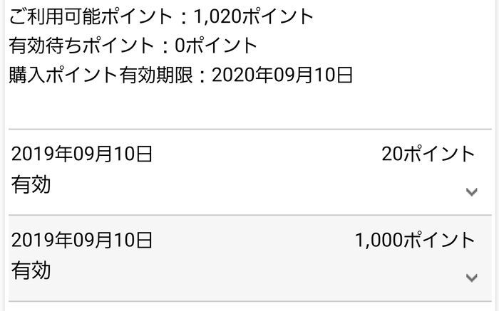 ご利用可能ポイント