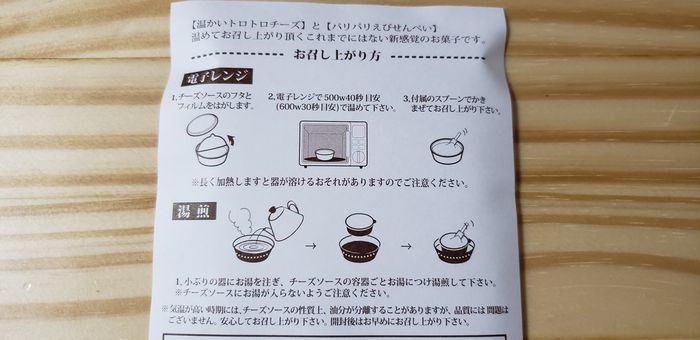 えびチーズフォンデュの食べ方