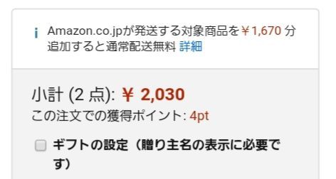 Amazonの小計