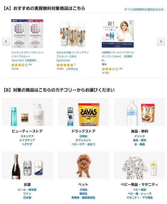 サンプルストアの対象商品