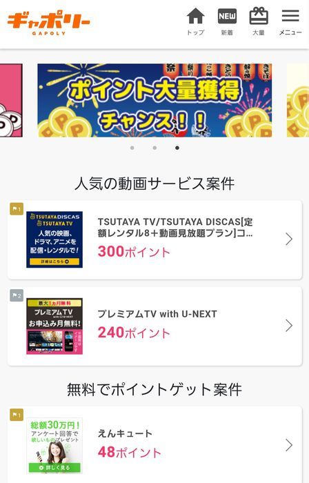 ギャポリーのポイントが無料でもらえるサービス